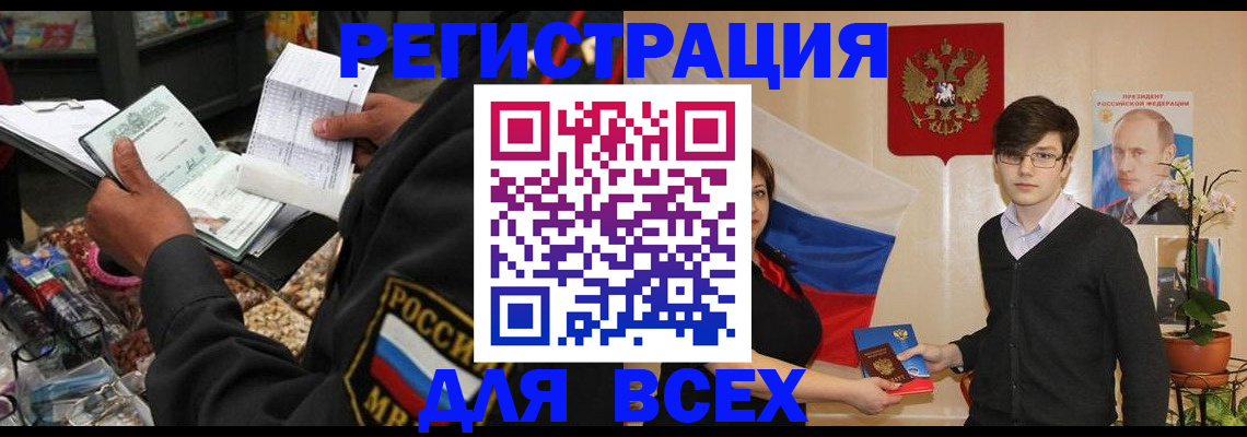 временная регистрация для всех в Воткинске